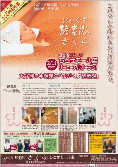 酵素浴さくら 千歳モール店 酵素浴さくら 千歳モール店