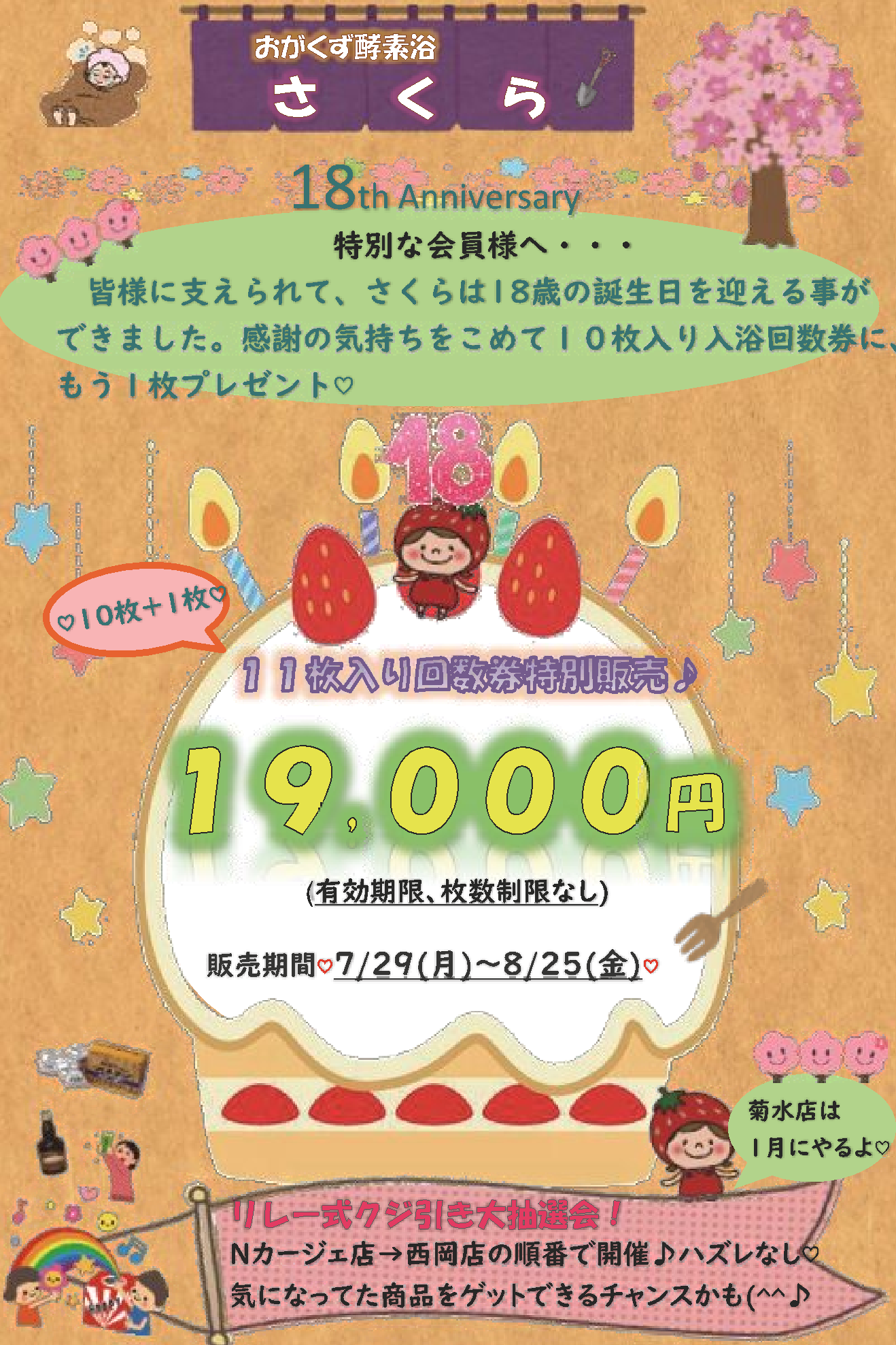 おがくず酵素浴さくら入浴券8回分