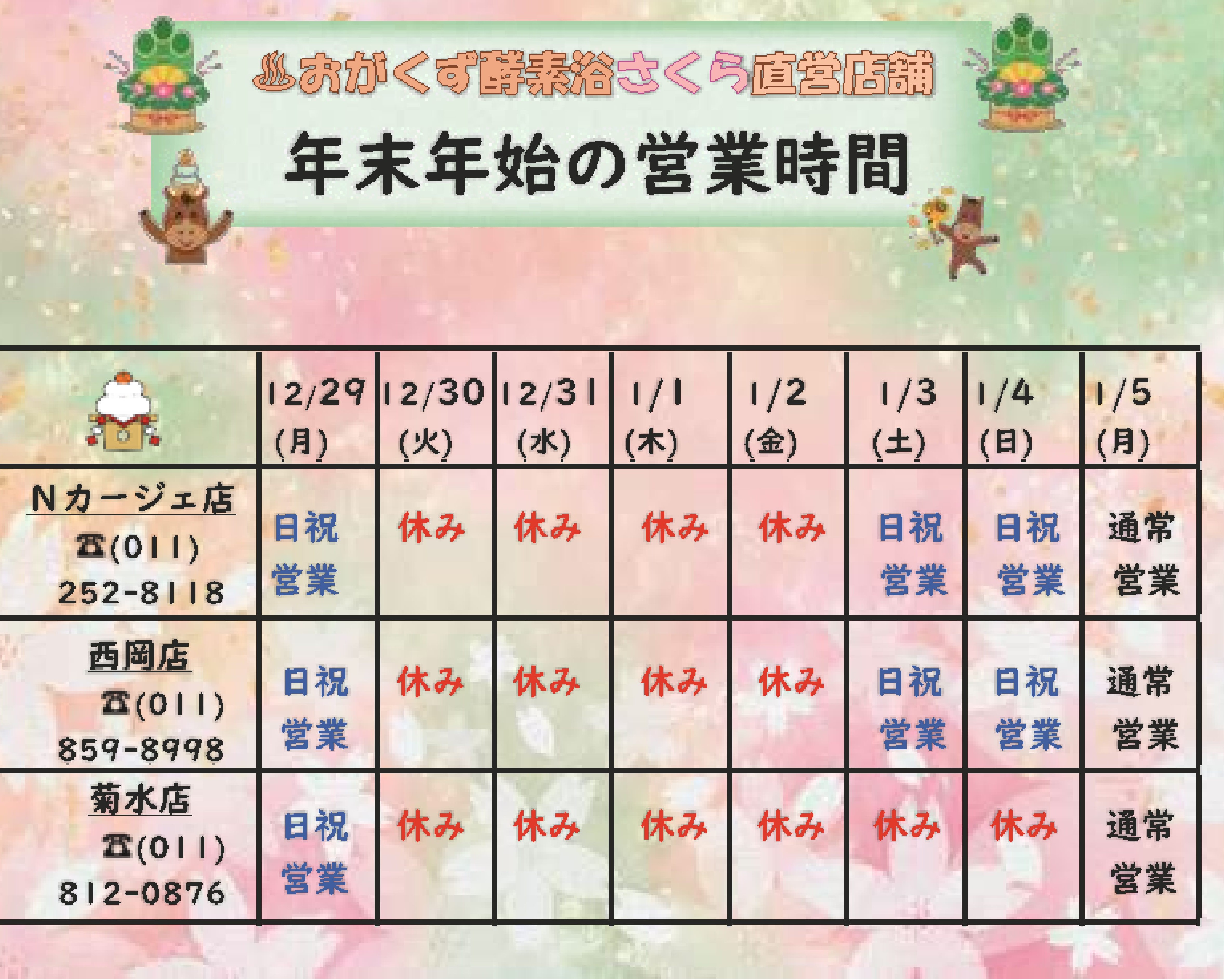 おがくず酵素浴さくら -オフィシャルサイト-